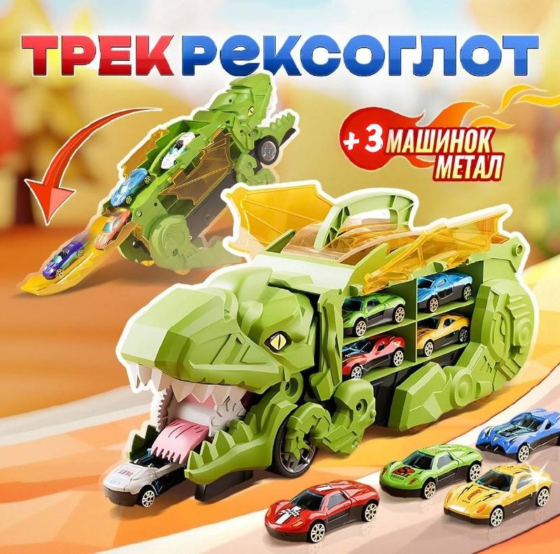 Мега трансформер Діно YM333-2 2 в 1 Трейлер - Автовоз з 3 машинками та бар'єрними аксесуарами для гри Зелений