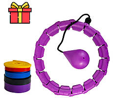 Масажний обруч з обважнювачем Hoola Hoop Massager Фіолетовий + набір гумок для фітнесу 110 см (ST)