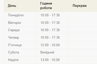 ГРАФИК РАБОТИ і ВІДПРАВКИ ТОВАРА "СатехСПЕЦ"