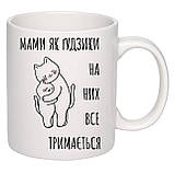 Чашка з друком "Мами як гудзики" 330мл (колір білий) (20593), фото 2