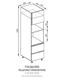 Пенал 60 ДШ (h-920) під духовку та мікрохвильову піч.