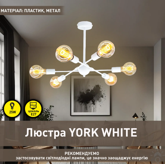 Люстра Esllse YORK 6хЕ27 R 510х380 WHITE 220-IP20