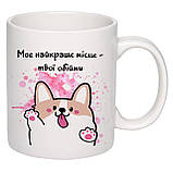 Чашка з друком "Моє найкраще місце" 330мл (колір білий) (20620), фото 3