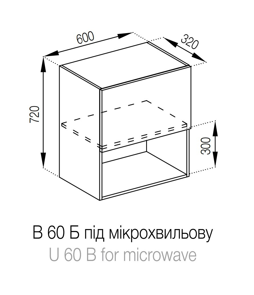 Верхня Кухонна шафка 60 Б під Мікрохвильову (h-720) Софі