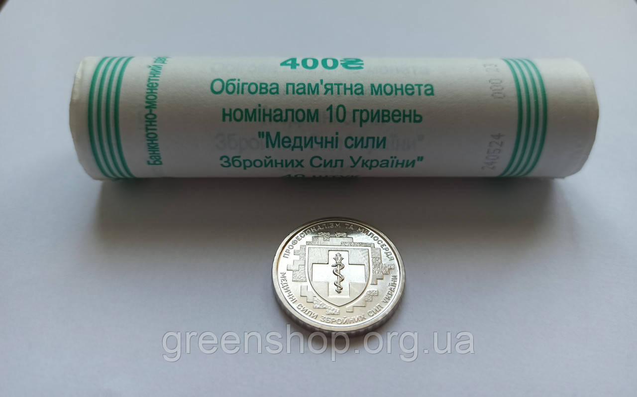 Рол НБУ 40 штук пам'ятних обігових монет Медичні сили Збройних Сил України