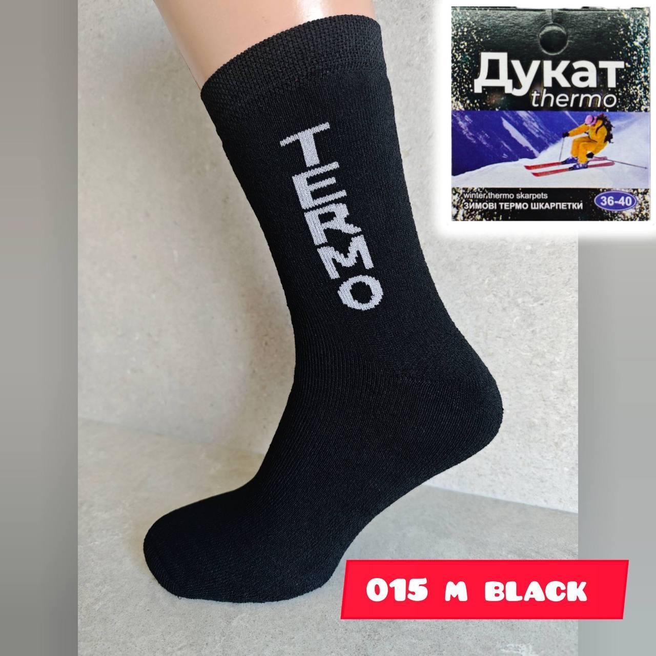 Шкарпетки чоловічі 12 пар зимові термо махрові з бавовни Дукат розмір 41-45 чорні