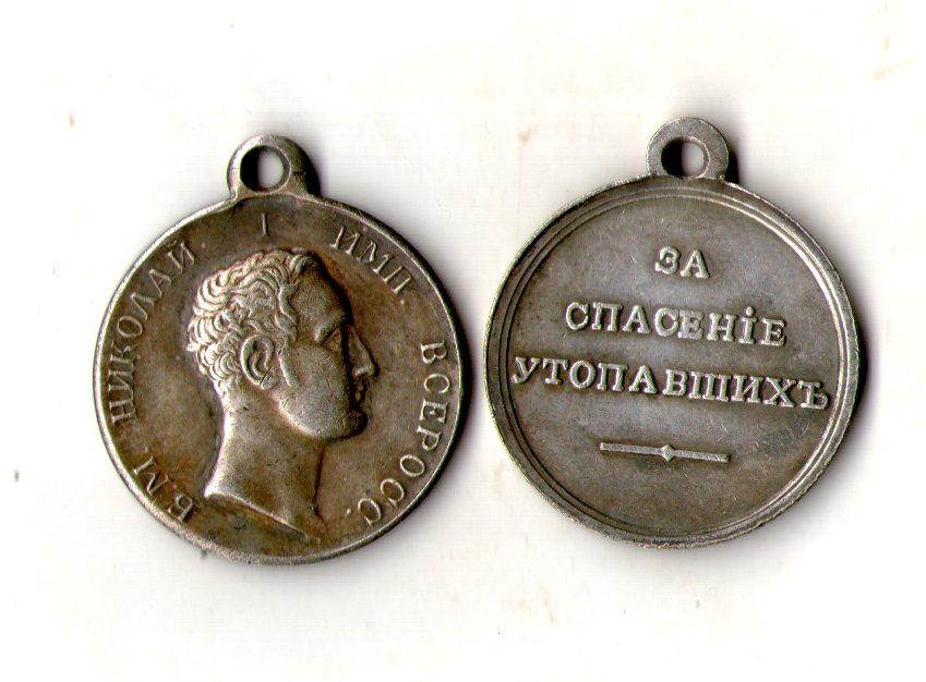 Російська імперія медаль За спасение утопающих Микола 1  муляж, фото 1