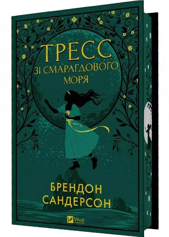 Тресс зі Смарагдового моря (з кольоровим зрізом)