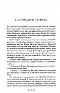 Сутінки. Сутінкова сага. Книга 1 - Стефені Маєр, фото 7