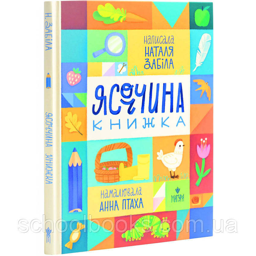 Ясоччина книжка. Забіла Наталя, фото 1