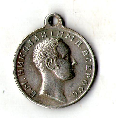 Медаль За порятунокмерлих Мікола I муляж, фото 1