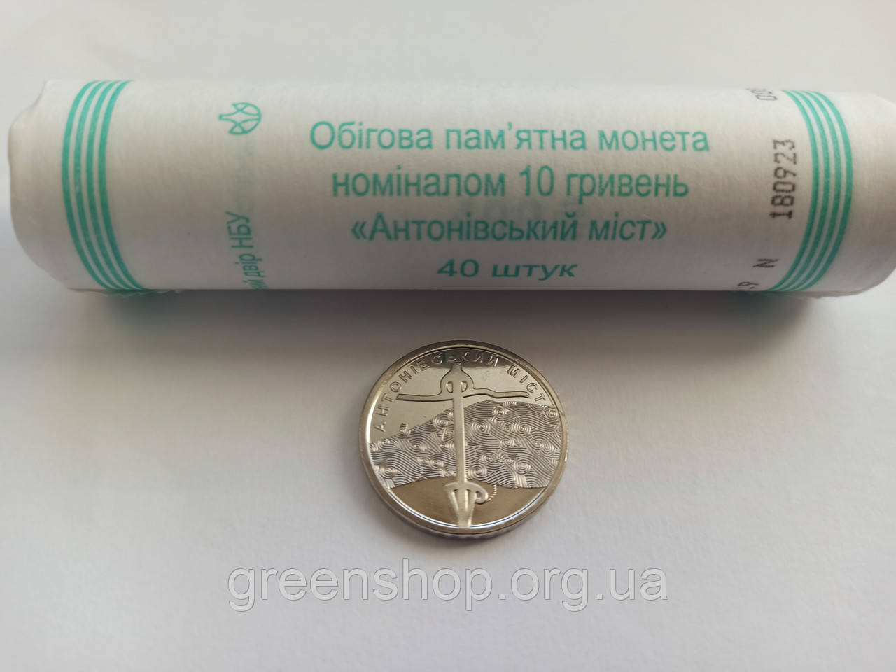 Рол НБУ 40 штук пам'ятних обігових монет Антонівський міст