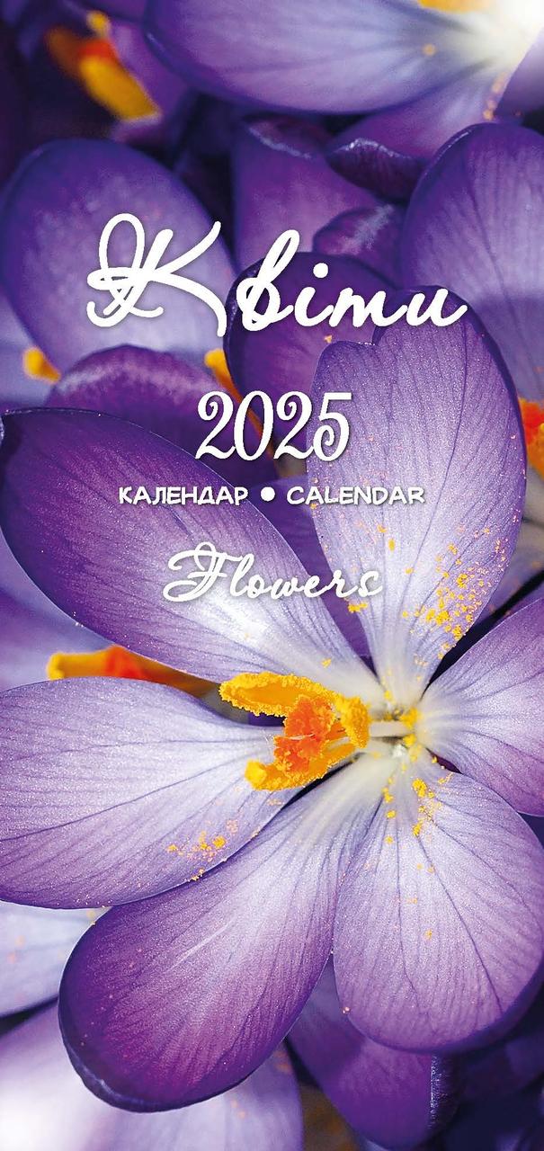 Календар+планувальник Барвисті квіти 2025+бонус
