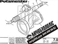 PUTZMEISTER 259428006 S-Клапан (S-Valve) Шибер для бетононасоса