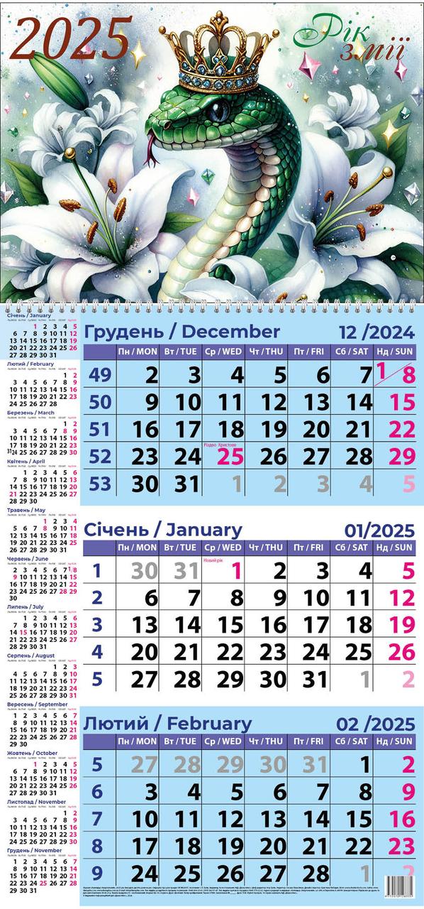 Рік Змії Королеви 2025 Календар квартальний+бонус