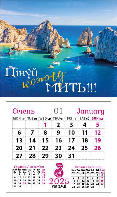 Календар-магніт 2025 Цінуй кожну мить