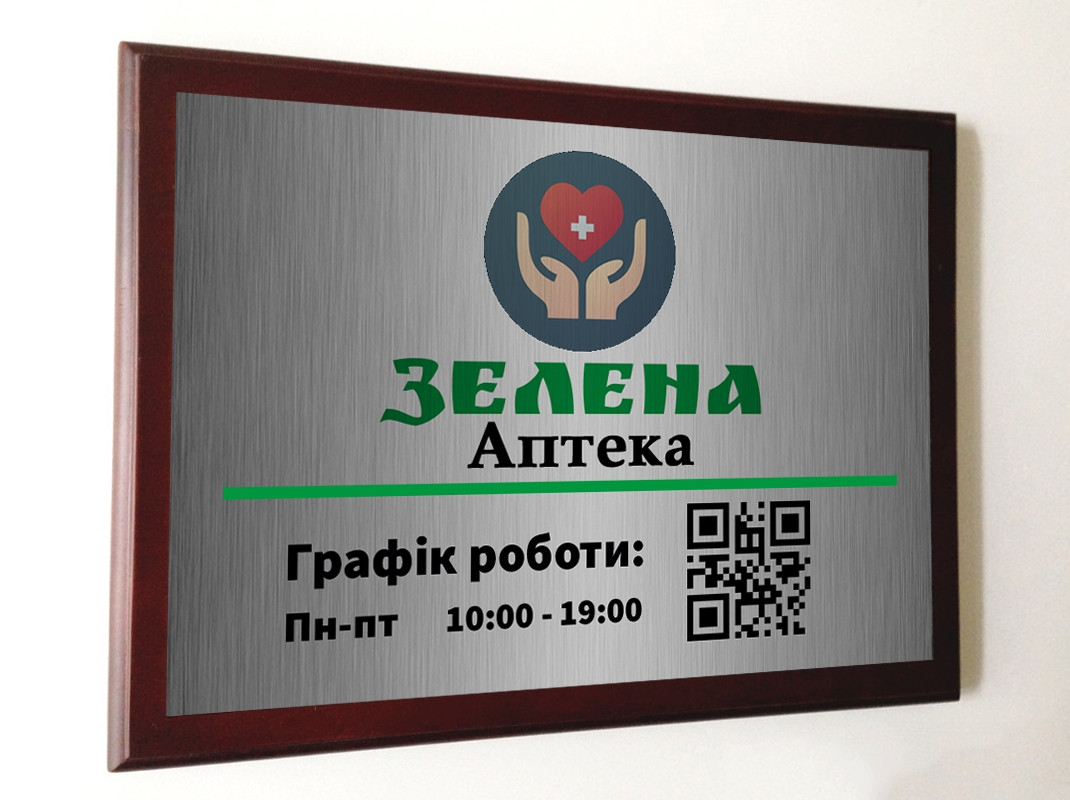 Таблички для аптеки на двері з підкладкою