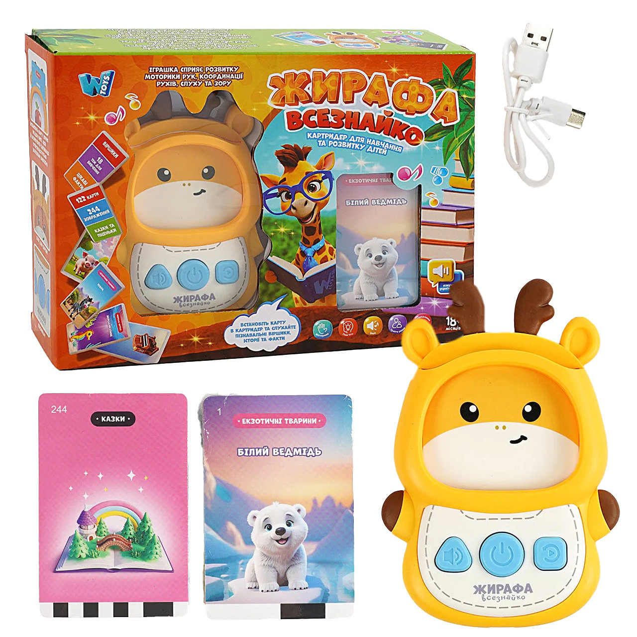 Дитячий Картрідер Жирафа Всезнайко WToys укр мова 122 картки 244 зображення 18 тем для навч казки пісні вірші в кор 23*17*6см