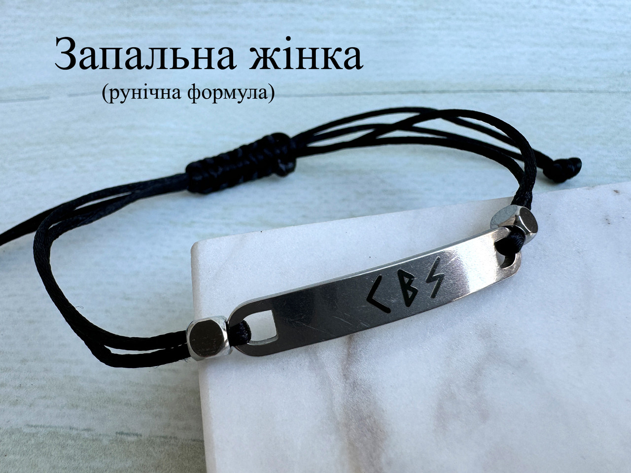 Вогняна жінка — Амулет Рунічна формула (Кано — Беркана — Соул), фото 1