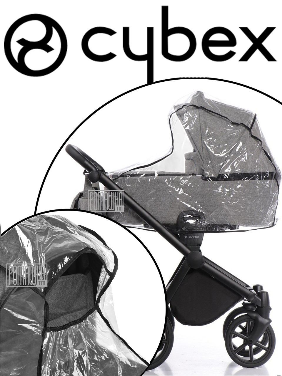 Дощовик на коляску Cybex Сайбекс З великим віконцем для люльки