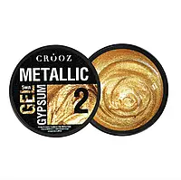 Crooz Гель для дизайну нігтів Metallic Gypsum №2, 5 мл