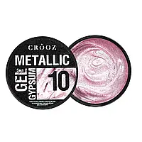 Crooz Гель для дизайну нігтів Metallic Gypsum №10, 5 мл