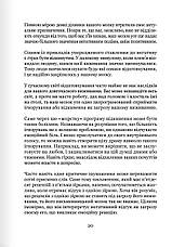 Книга «Майстер емоцій. Як подолати внутрішній негатив і навчитися керувати своїми почуттями». Автор - Тібо Морісс, фото 3