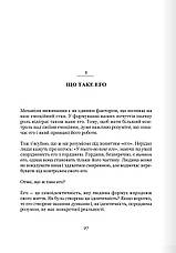 Книга «Майстер емоцій. Як подолати внутрішній негатив і навчитися керувати своїми почуттями». Автор - Тібо Морісс, фото 4