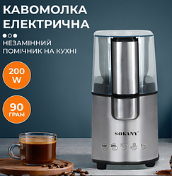 Подрібнювач електричний кавомолка 200 Вт, універсальна для кави, круп і спецій, об'єм 90 г. побутова