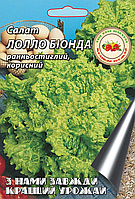 Салат Лолло Біонда 1 г.