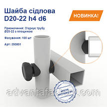 Шайба сідлова D20-22h4d6 (100шт/пач) чорна, фото 4