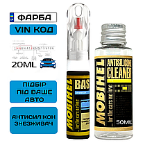 Коректор з автофарбою VIN-коду 2в1 20ml + Антисилікон MOBIHEL Словенія