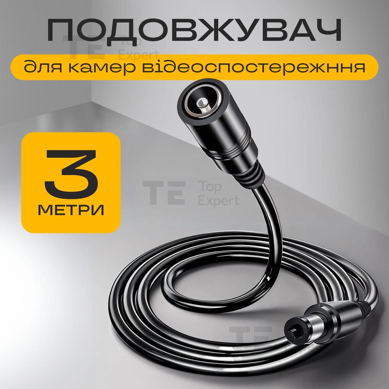 Кабель подовжувач живлення для камери відеоспостереження 3 м для блоку живлення роутера ip-камери бп