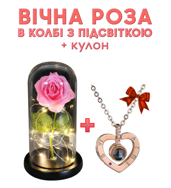 Троянда в скляній колбі Rose of Love Рожева + Подарунок