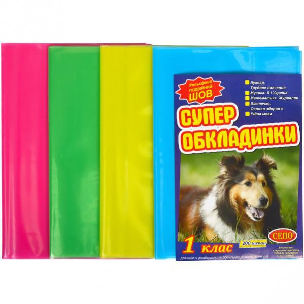 Обкладинки для книг 1 кл, 200 мкр