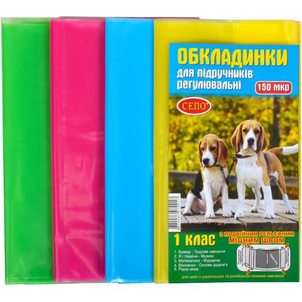 Обкладинки для книг регульовані, 1 кл 150 мкр