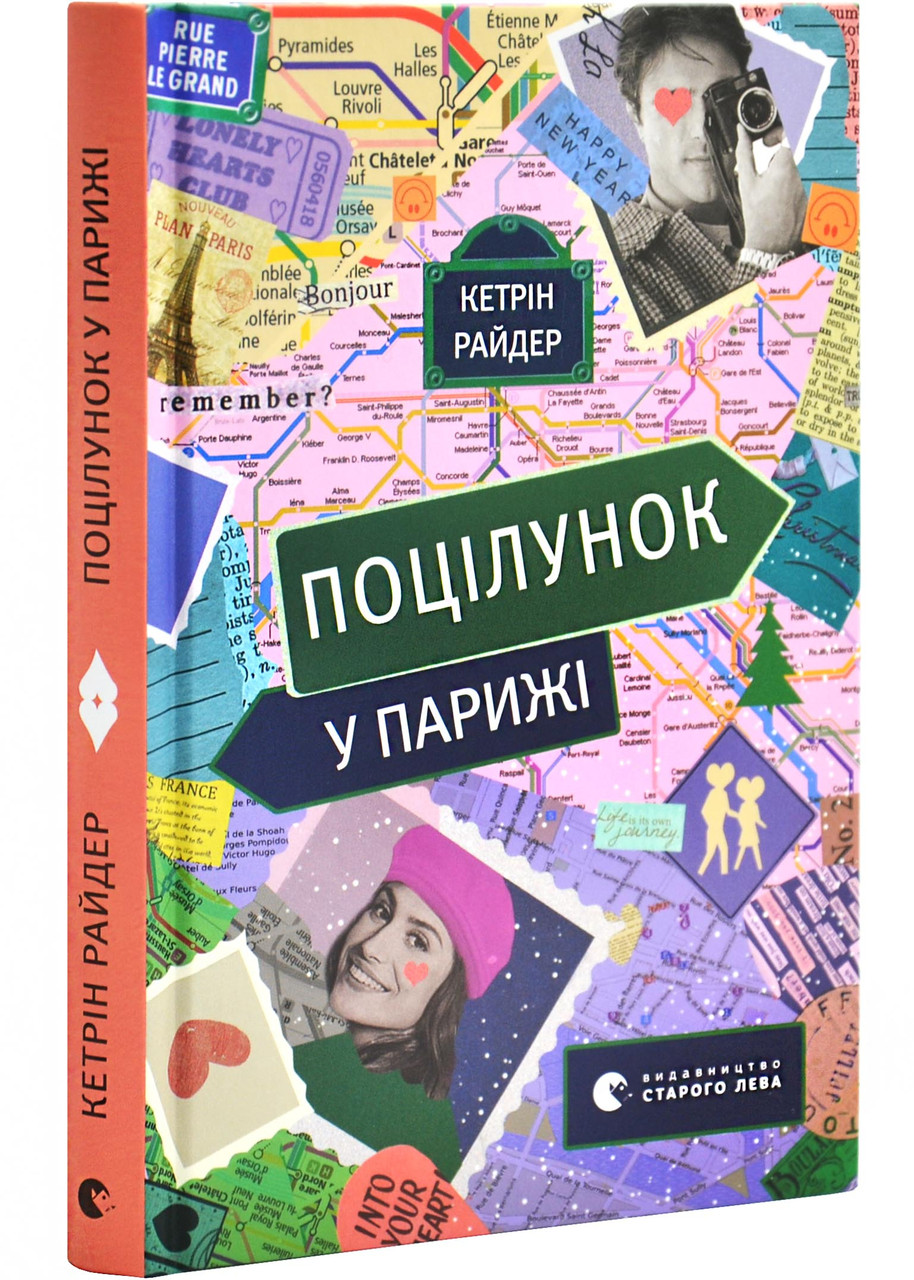 Поцілунок у Парижі, фото 1