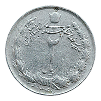 Іран 2 ріала, 1333 (1954)