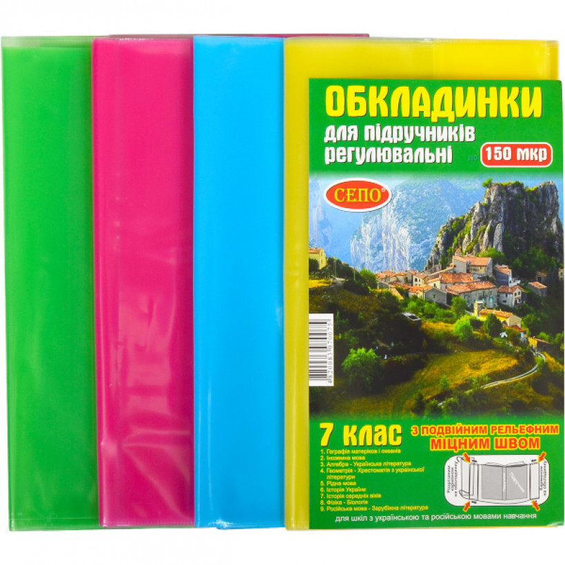 Обкладинки для книг регульовані, 7 кл 150 мкр