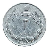 Іран 2 ріала, 1959-1977