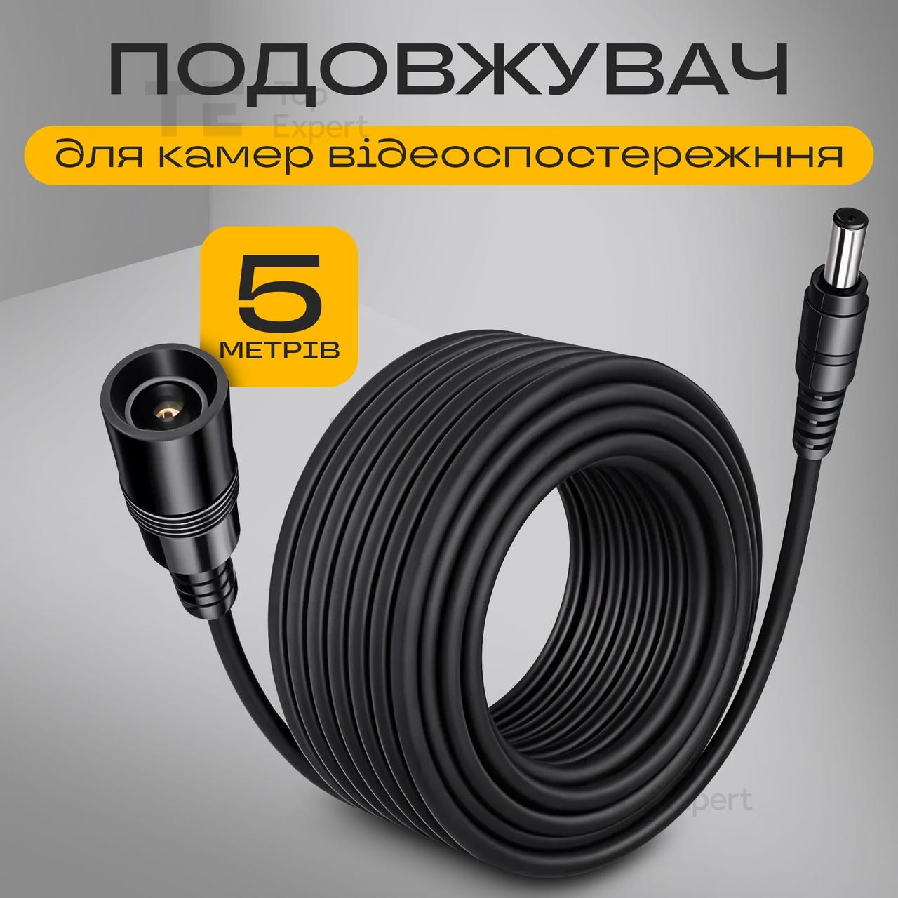 Кабель подовжувач живлення для камери відеоспостереження 5 м для блоку живлення роутера ip-камери бп