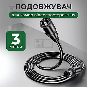 Кабель подовжувач живлення для камери відеоспостереження 3 м для блоку живлення роутера ip-камери бп