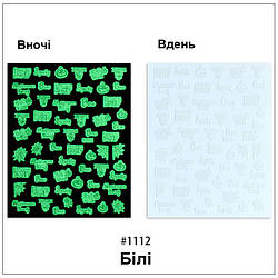 Люмінесцентні 3D наклейки на Хелловін для нігтів 1112 білі