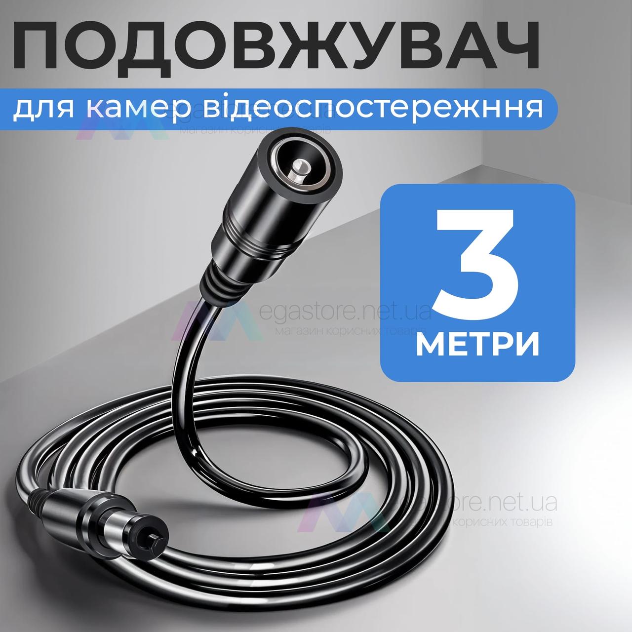 Кабель подовжувач живлення для камери відеоспостереження 3 м для блоку живлення роутера ip-камери бп