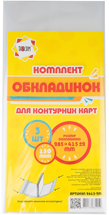Обкладинки для контурних карт 3 шт., 150 мкр, 285*415, TM TASCOM (2613)