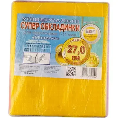 Обкладинка для підручника універсальна (270*435) 150 мкм | TASCOM (1707-ТМ)