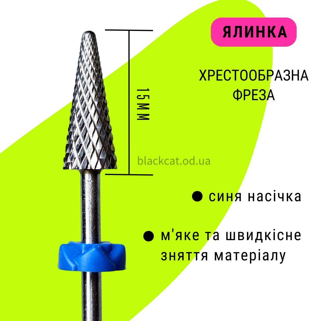 Твердосплавна фреза (насадка) конус, ялинка синя для зняття гель лаку, гелю, матеріалу з нігтів