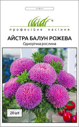 Насіння Астра Балун Рожева 0,1 грама Satimex Професійне Насіння, фото 1