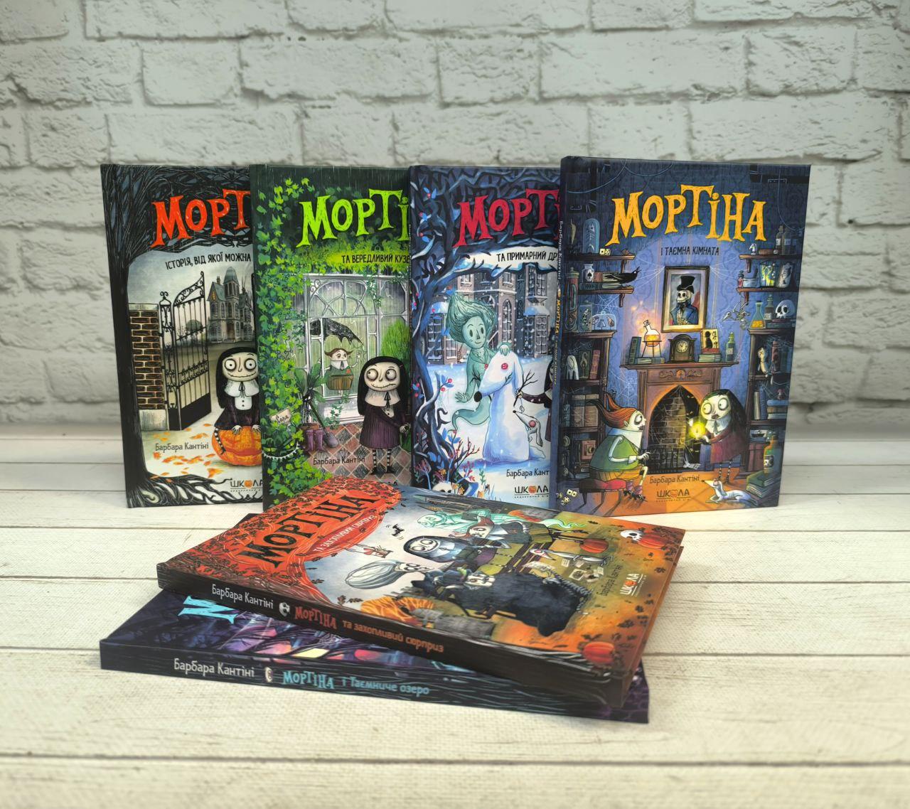 Мортіна. Комплект з 6 книг. Барбара Кантіні