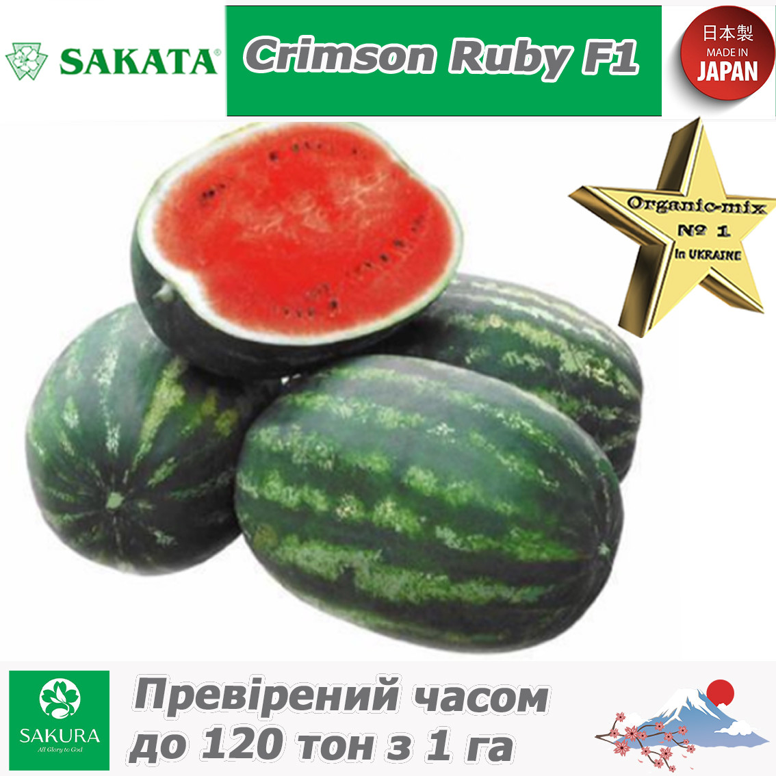 Кавун Кримсон Рубі F1 / Crimson Ruby F1, 1000 насінин, ТМ Sakata (Японія)